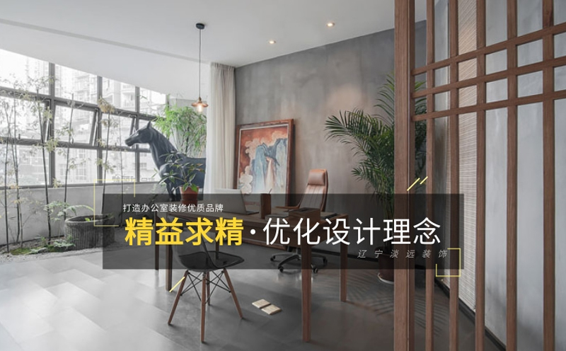 辦公室裝修設(shè)計(jì)應(yīng)注意哪些設(shè)計(jì)原素 辦公室裝修設(shè)計(jì)應(yīng)注意哪些設(shè)計(jì)原素