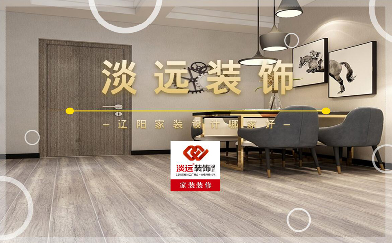 遼陽(yáng)家裝拆除費(fèi)用?家裝拆除注意事項(xiàng)?