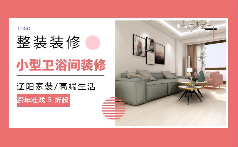 遼陽(yáng)裝修公司小型衛(wèi)浴間怎樣裝修顯得空間大 遼陽(yáng)裝修公司小型衛(wèi)浴間怎樣裝修顯得空間大