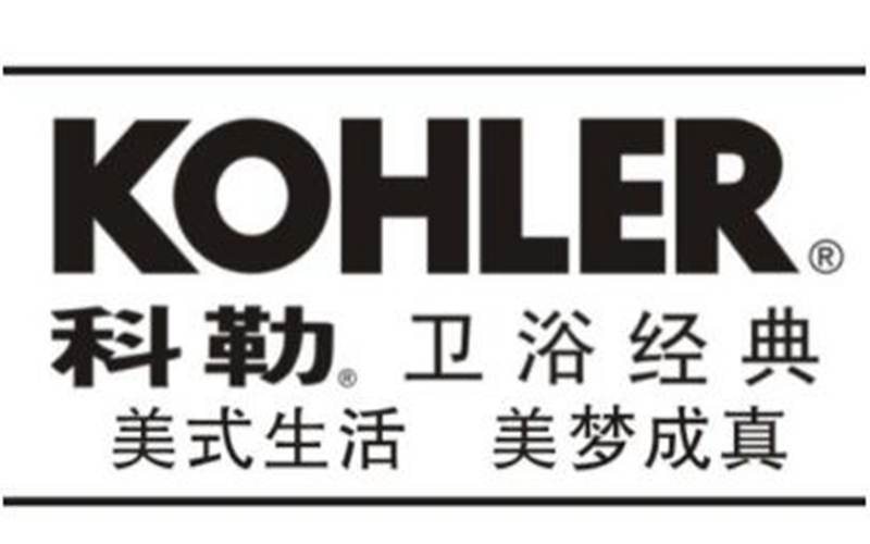 遼陽科勒衛(wèi)浴，遼陽科勒衛(wèi)浴品牌