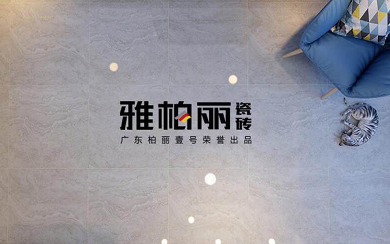 遼陽陶瓷十大品牌，雅柏麗瓷磚