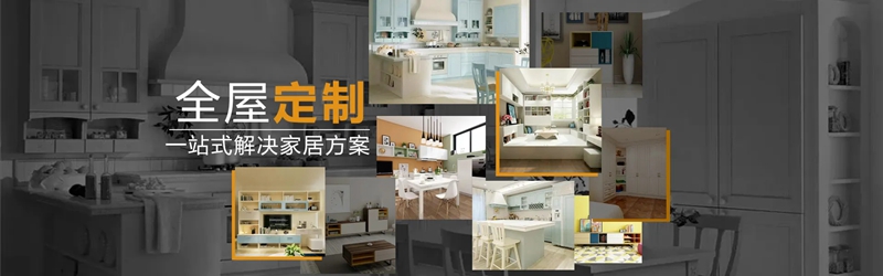 全屋定制品牌加盟費用，星空梵高全屋定制